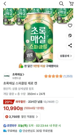 초록매실 스파클링 제로 캔 350ml 24개