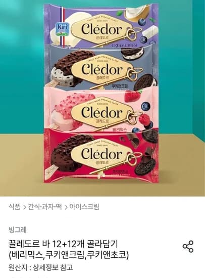 끌레도르 바 12+12개 골라담기