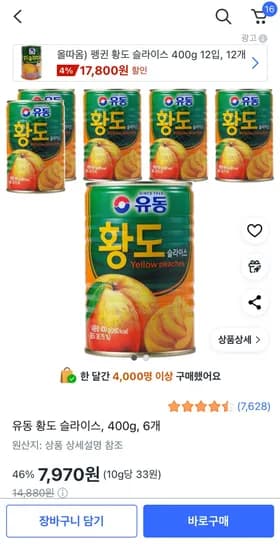 유동 황도 슬라이스 400g 6개