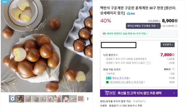 맥반석 구운계란 30구