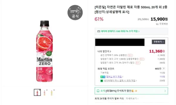 더말린 자몽 복숭아 애플망고 10+10병