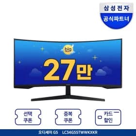 삼성전자 오디세이 G5 C34G55T 86.4cm 165Hz 게이밍모니터