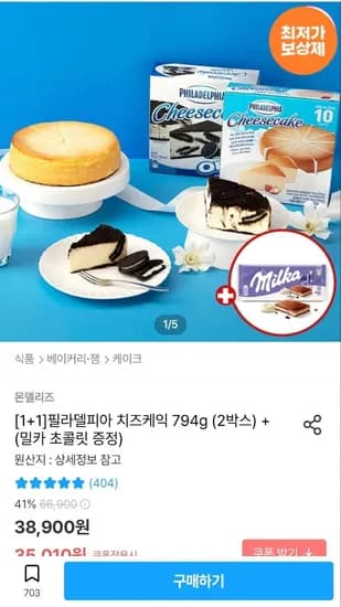 필라델피아 치즈케익 794g 2개 밀카 초콜릿 증정