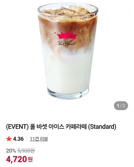 폴 바셋 아이스 카페라떼 (Standard)