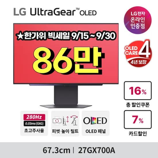 LG전자 울트라기어 27GX700A QHD 280hz 게이밍 모니터
