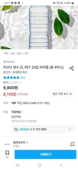 동아오츠카 마신다 생수 무라벨 2L 24개