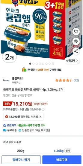 튤립햄 덴마크 클래식 4p 2개