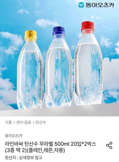 라인바싸 탄산수 무라벨 500ml 40개입