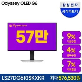 오디세이 OLED G6 LS27DG610 67.8cm(27인치) 게이밍 모니터