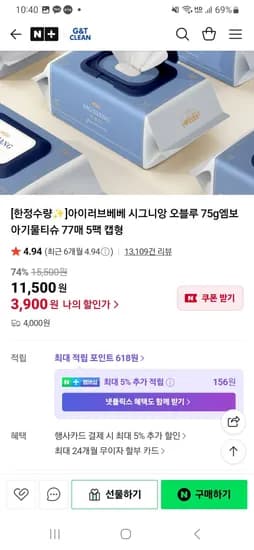 아이러브 베베 시그니앙 오블루 75g 엠보 아기물티슈 77매 5팩 캡형