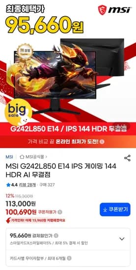 MSI G242L850 E14 IPS 게이밍 144Hz