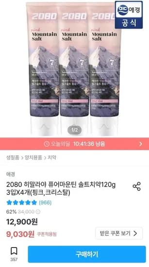 2080 히말라야 퓨어마운틴 솔트치약 120g 3입X4개 핑크, 크리스탈