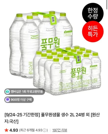 풀무원샘물 500ml 40병