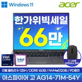 에이서 아스파이어 고 AG14-71M-54YH