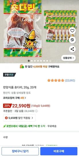 숏다리 20g 20개