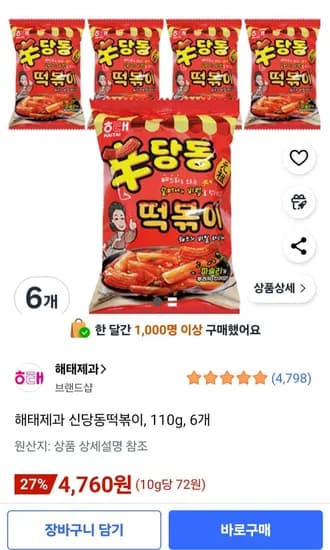 해태제과 신당동떡볶이 110g 6개