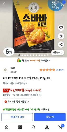 고메 소바바치킨 소이허니 순살 6개