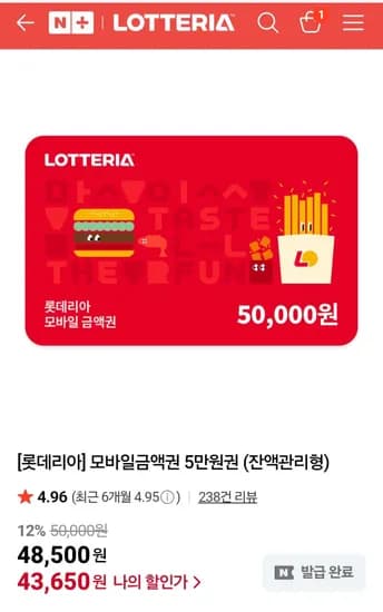 롯데리아 5만 금액권