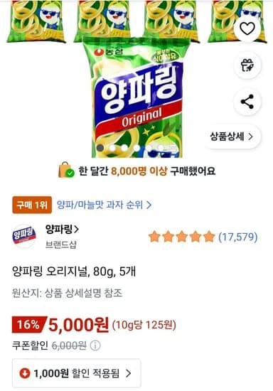 양파링 오리지널 80g 5개