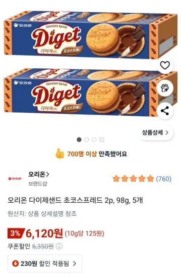 오리온 다이제샌드 초코스프레드 2p 98g 5개