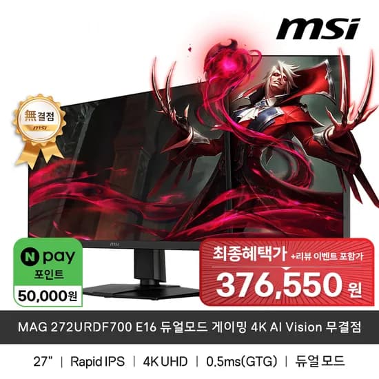 MSI MAG 272URDF700 E16 듀얼모드 게이밍 4K AI Vision 무결점