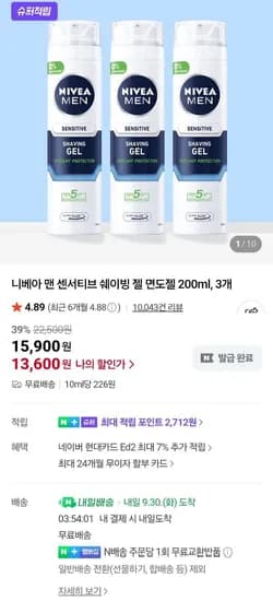 니베아 맨 센서티브 쉐이빙 젤 200ml 3개 니베아 맨 센서티브 쉐이빙 젤 200ml 3개