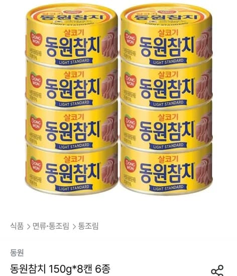 동원 참치 150g 8캔 6종 외 다양