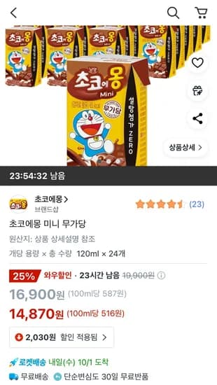 초코에몽 미니 무가당 120ml 24개