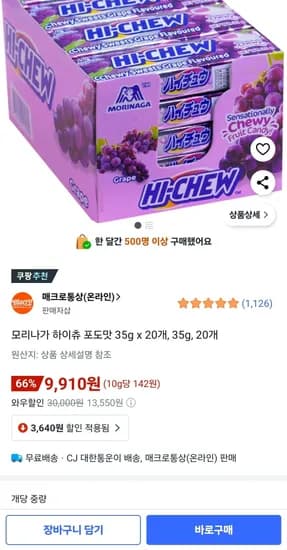 모리나가 하이츄 포도맛 35g x 20개