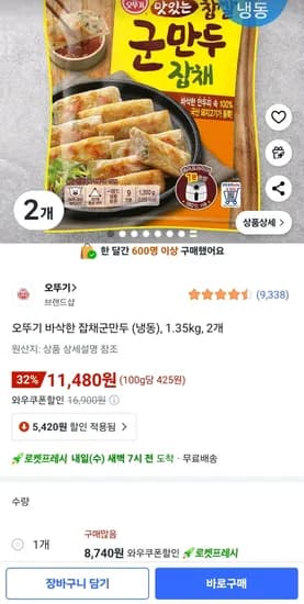 오뚜기 바삭한 잡채군만두 (냉동) 1.35kg 2개