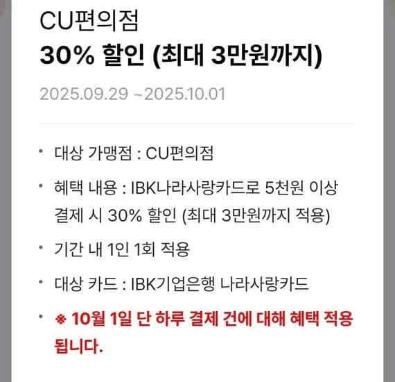 IBK나라사랑카드 결제시 30% 할인 (최대 3만원까지)