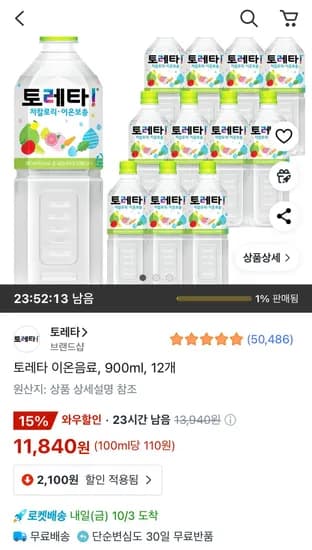 토레타 이온음료 900ml 12개
