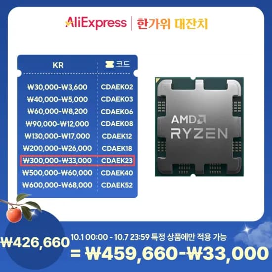 AMD 7800X3D 라파엘 멀티팩 정품