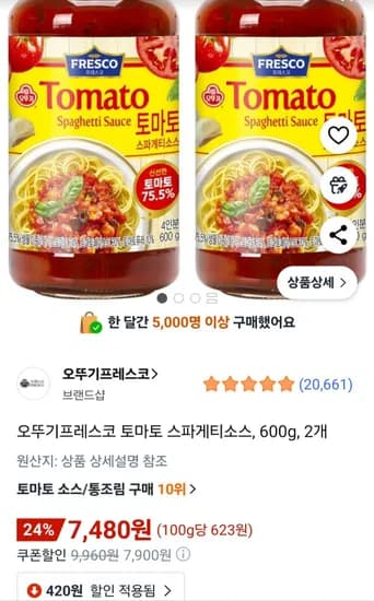오뚜기프레스코 토마토 스파게티소스 600g 2개