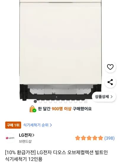 LG전자 디오스 오브제컬렉션 빌트인 식기세척기 12인용