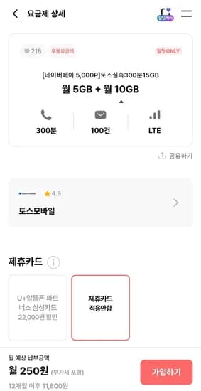 U+ 15기가 300분 100건 12개월