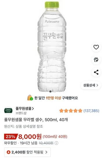풀무원샘물 무라벨 생수 500ml 40병