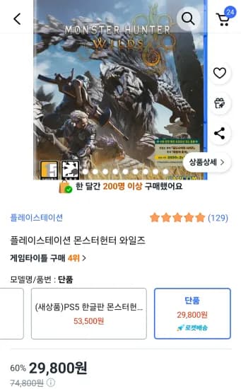 플레이스테이션 몬스터헌터 와일즈