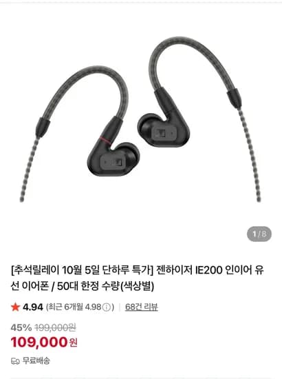 젠하이저 ie200 유선이어폰