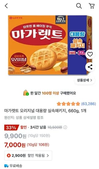 마가렛트 오리지널 660g 1개
