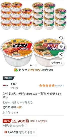 농심 육개장 사발면 86g 12개 김치 사발면 86g 12개