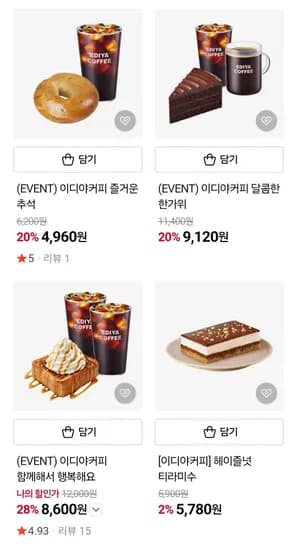 이디야커피 기프티콘 8,600원