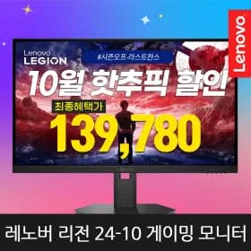 레노버 리전 24-10 FHD 240Hz 모니터 68C4GAC4KR
