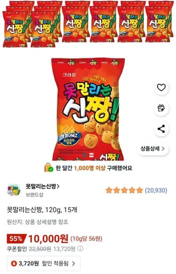 못말리는신짱 120g 15개