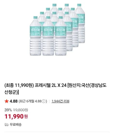 프레시웰 생수 2L 24개