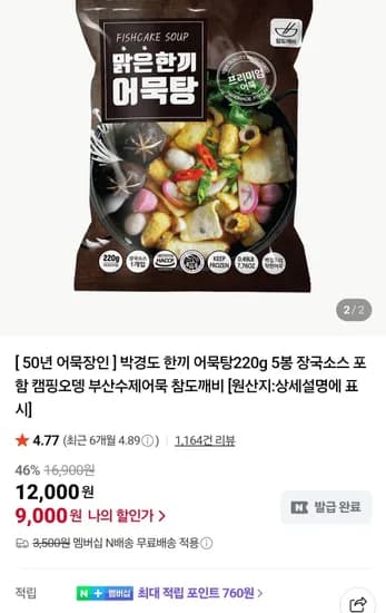 박경도 한끼 어묵탕 220g 5봉