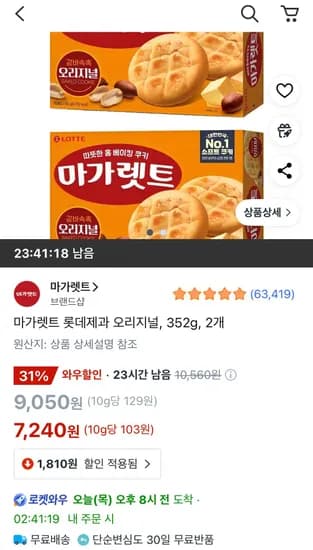 마가렛트 오리지널 352g 2개