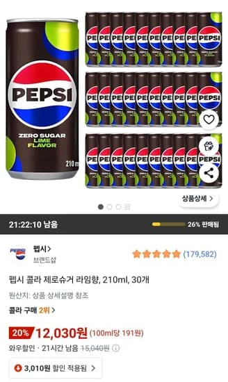 펩시 콜라 제로슈거 라임향 210ml 30개