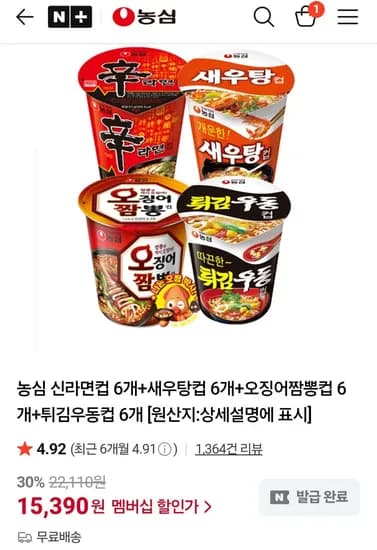 농심 신라면컵 6개 새우탕컵 6개 오징어짬뽕컵 6개 튀김우동컵 6개