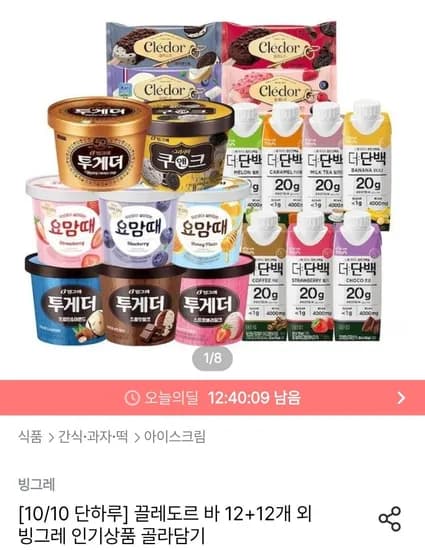 끌레도르바 12개 12개 골라담기